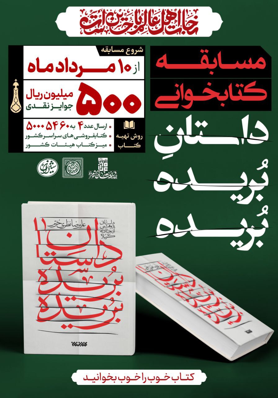 پویش کتابخوانی «کتاب قهرمان» برگزار می شود