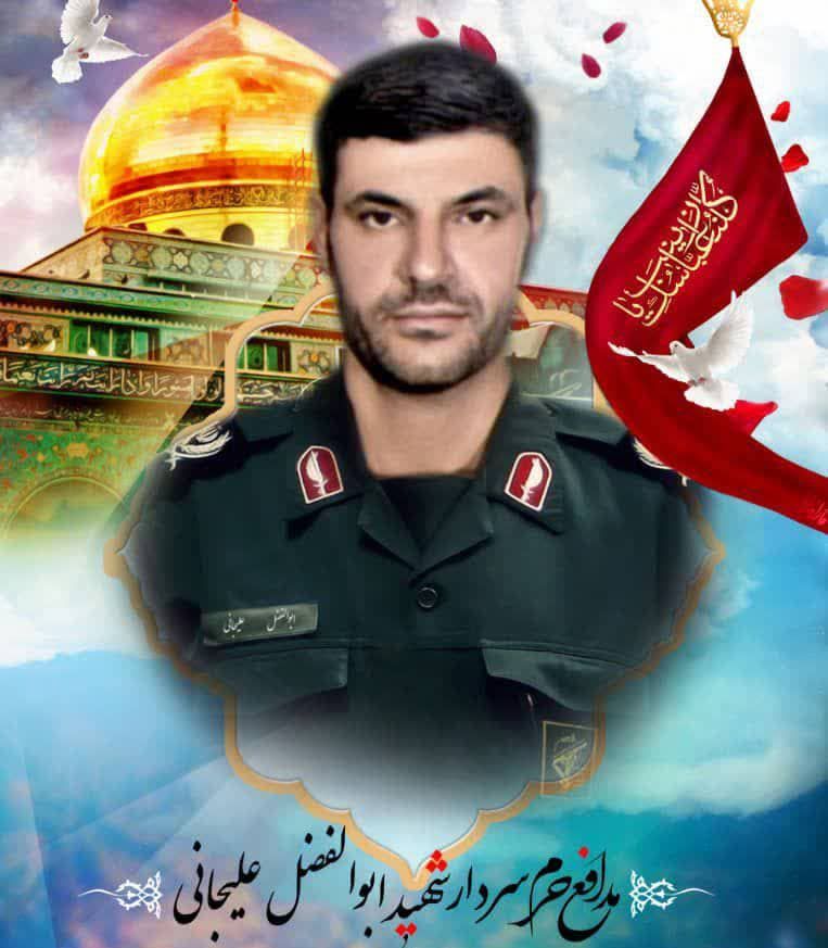 شهادت سردار شهید ابوالفضل علیجانی در سوریه