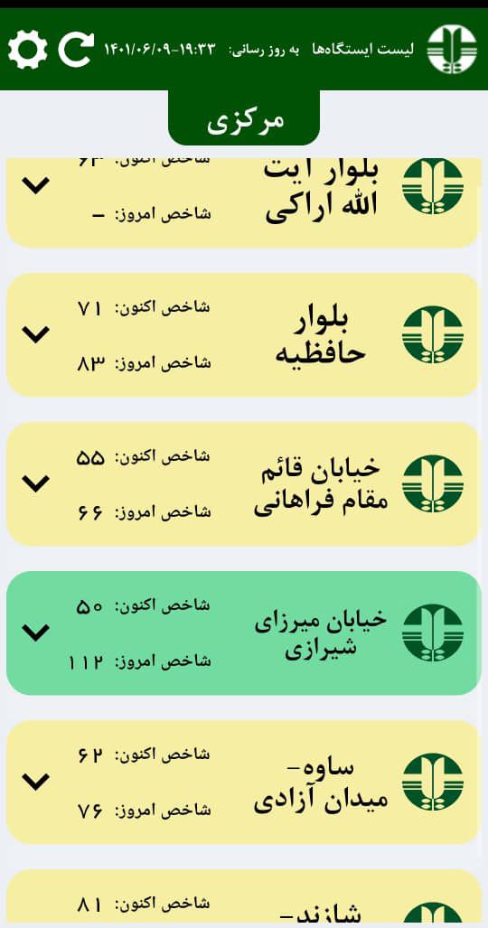 بروز رسانی شبکه پایش کیفیت هوای استان