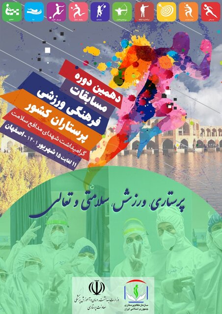 آغاز جشنواره فرهنگی ورزشی پرستاران در اصفهان