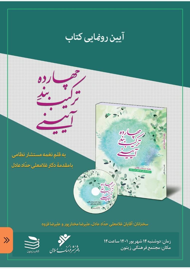 کتابی جدید از نغمه مستشار نظامی رونمایی می‌شود