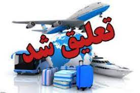 مجوز ۲ شرکت خدمات مسافرتی در خوزستان تعلیق شد
