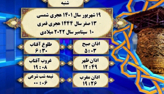 افق شرعی گرگان ؛ 19 شهریور 1401