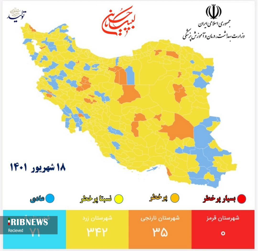 رنگ زرد کیش در نقشه رنگ بندی شهر‌های کشور، ۱۸ شهریور