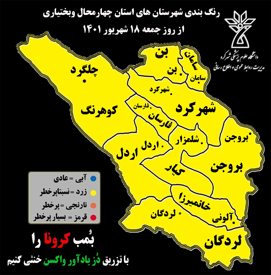 همه جای چهارمحال و بختیاری در وضعیت زرد