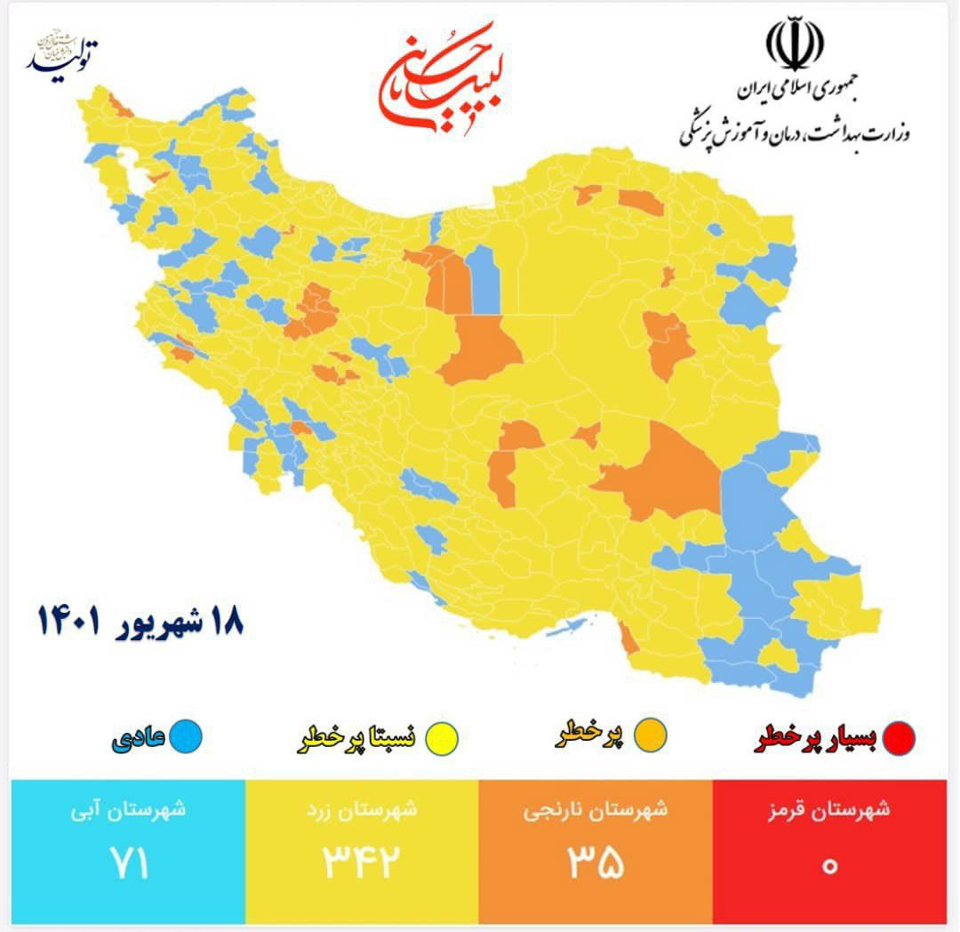 حذف رنگ قرمز از نقشه کرونایی استان و کشور