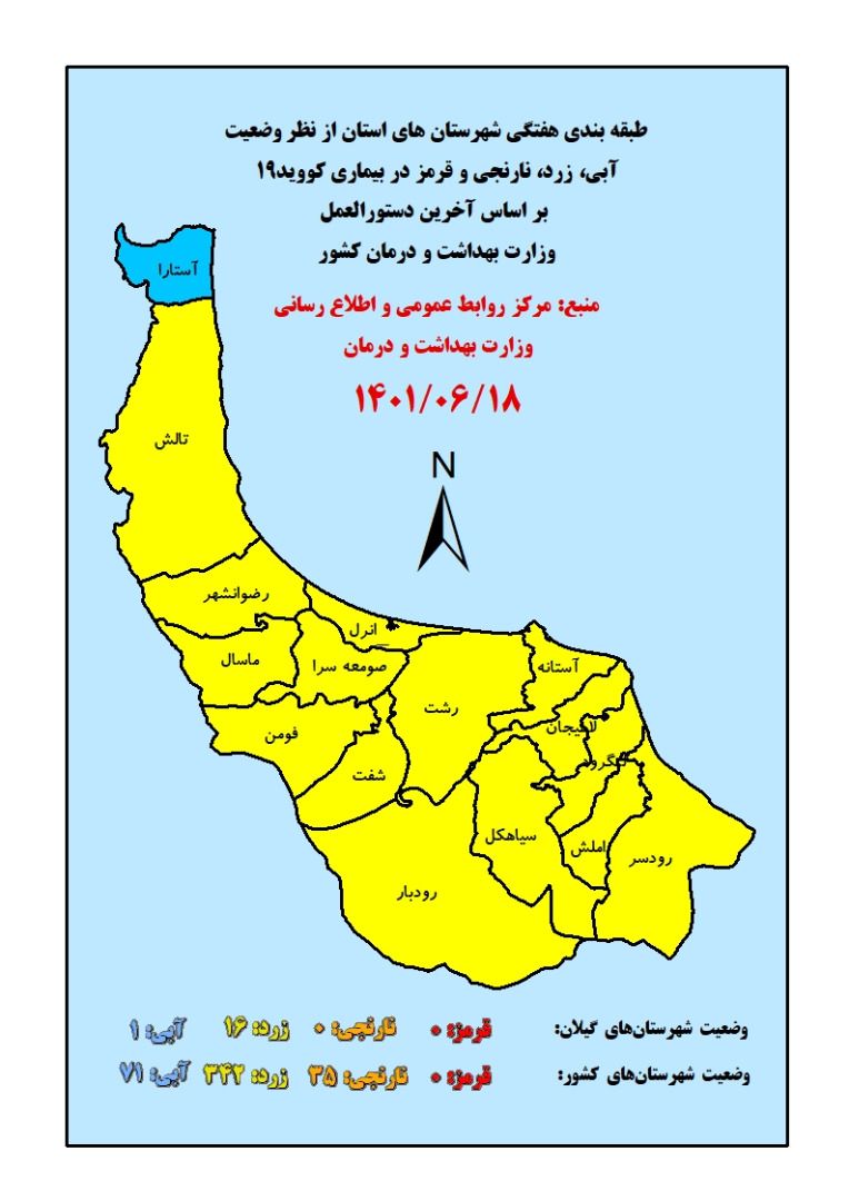 یک شهر گیلان، آبی کرونایی شد