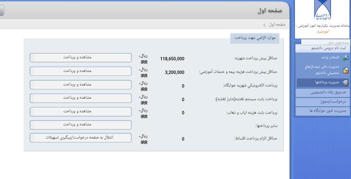 شهریه دانشگاه ازاد