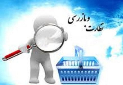 اجرای طرح نظارتی ویژه بازگشایی مدارس تا پانزدهم مهرماه