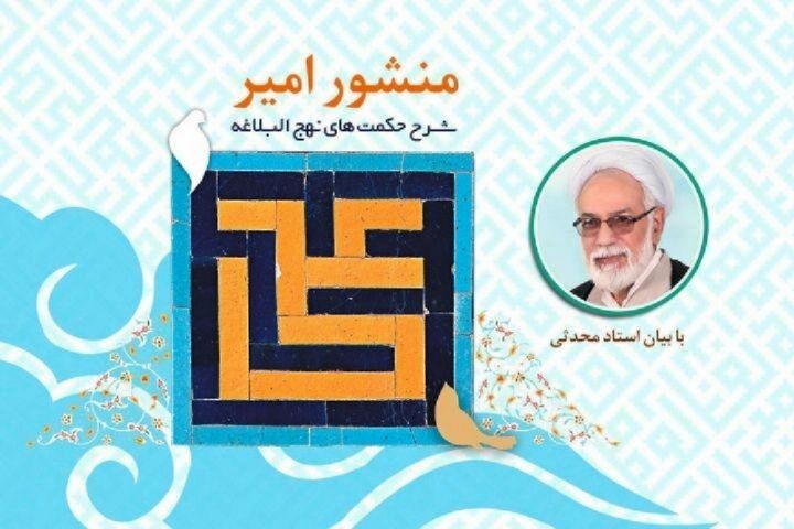 بررسی نامه امام علی (ع) به فرماندار فارس در رادیو معارف