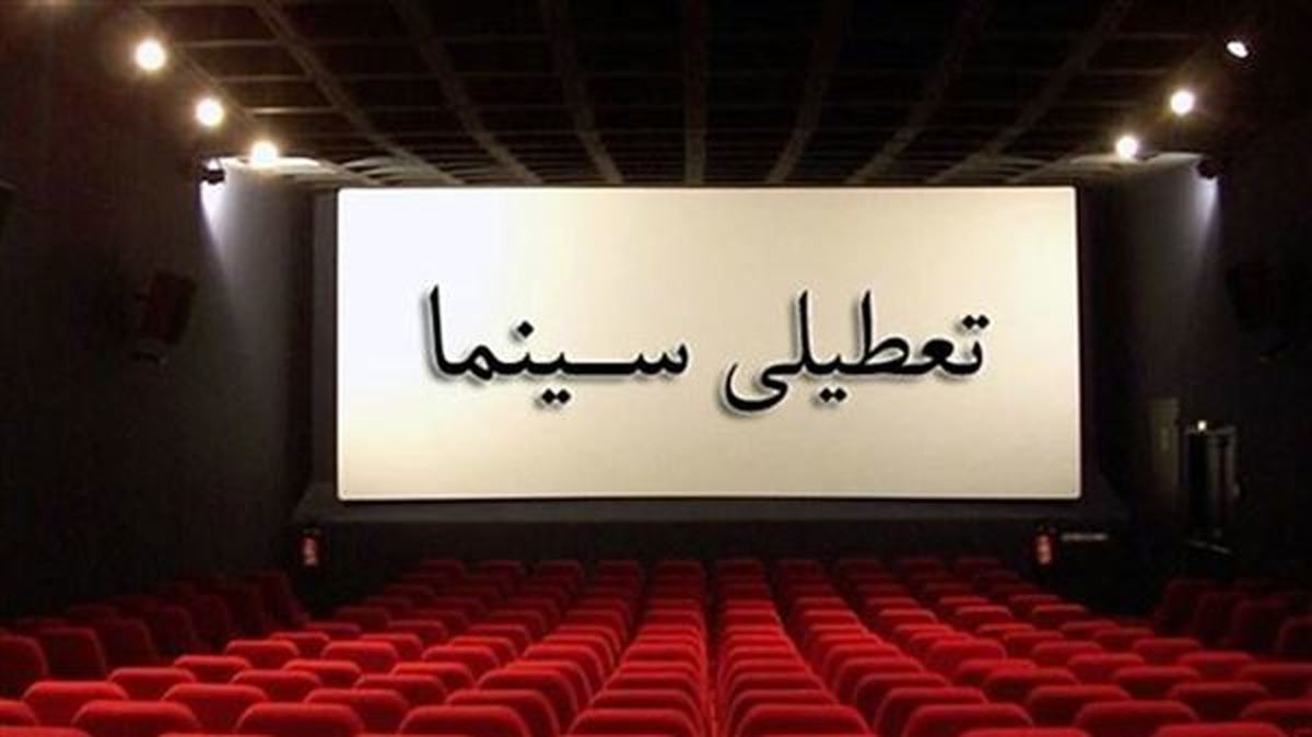 تنها سینمای اراک منتظر دست نوازش