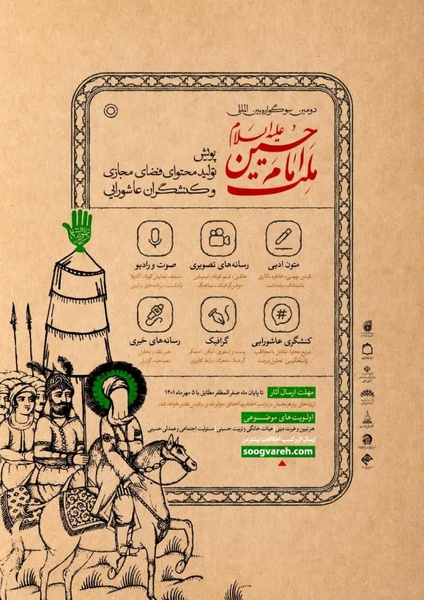 پویش راوی اربعین