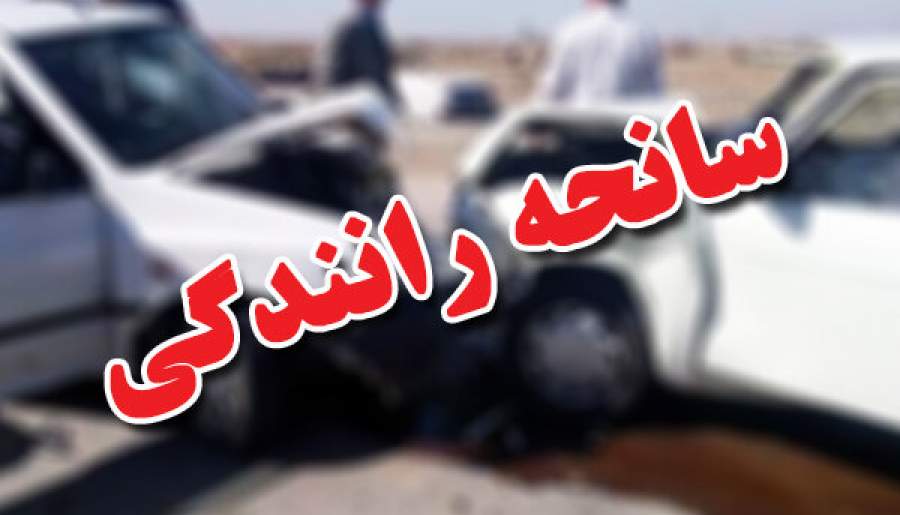 جان باختن یک نفر در تصادف جاده خرمشهر- اهواز