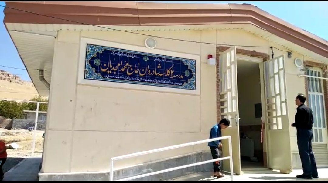 افتتاح مدرسه ۹ کلاسه روستای هیبت الله شهرستان سنقروکلیایی