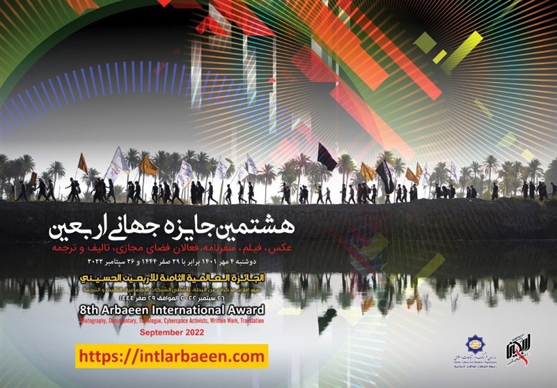 مهلت دریافت آثار در هشتمین دوره جایزه جهانی اربعین تمدید شد