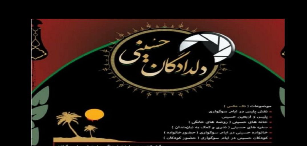 برگزاری مراسم دلدادگان حسینی امروز صبح در کرمانشاه