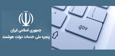 ارائه یک سوم خدمات پرکاربرد وزارت نفت در سامانه خدمات هوشمند