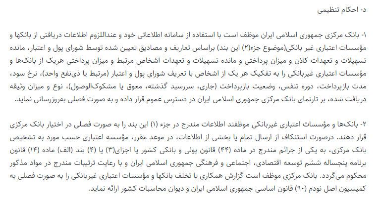 فردا آخرین مهلت بانک مرکزی برای به روزرسانی فهرست ابربدهکاران بانکی است