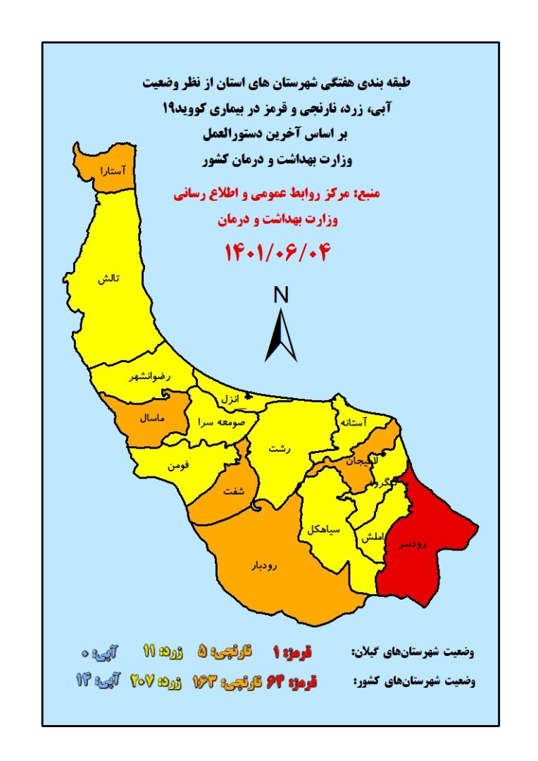 رودسر همچنان قرمز کرونایی