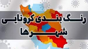 رنگ قرمز از نقشه کرونایی خوزستان حذف شد