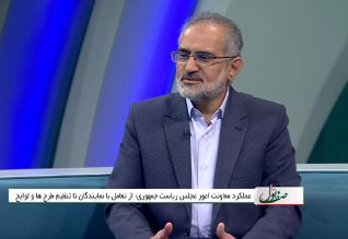 عملکرد معاونت ریاست جمهوری در امور مجلس در تعامل با نمایندگان