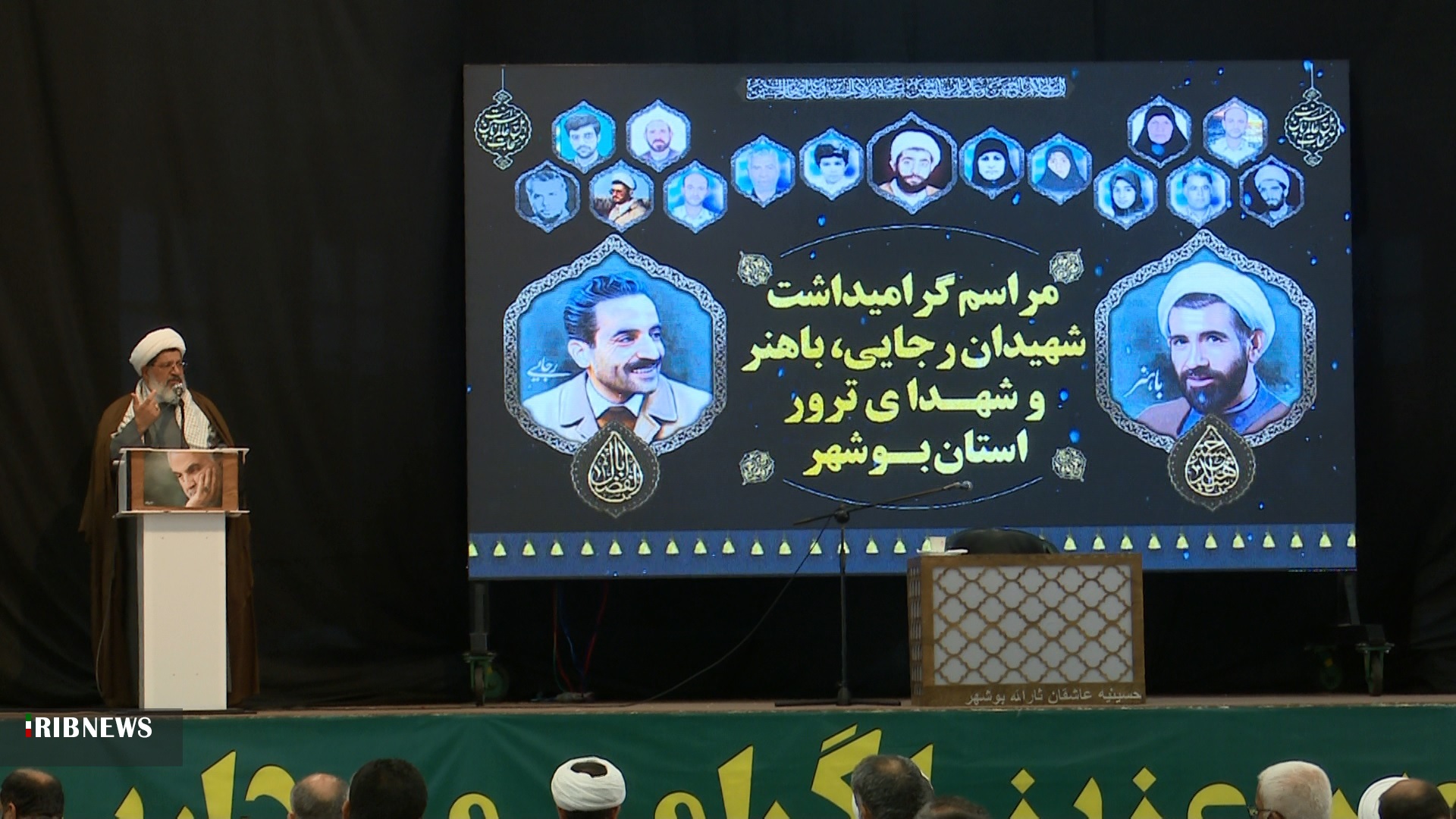 گرامیداشت ۱۵ شهید ترور استان بوشهر