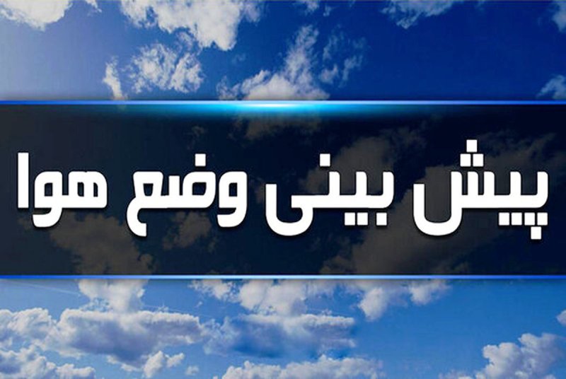 وزش باد بر روی مناطق دریایی و رشد ابر پدیده امروز هرمزگان