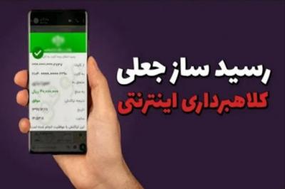 دستگیری کلاهبرداران ۱۰ میلیارد ریالی در تبریز