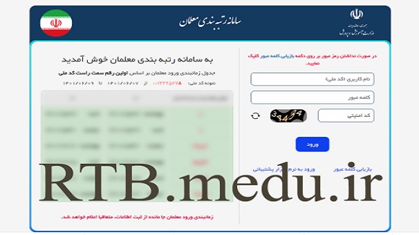 تمدید بارگذاری مدارک در سامانه رتبه بندی تا بیستم شهریور