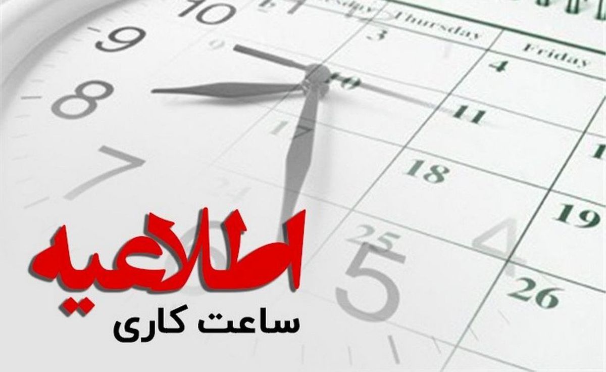 شناور شدن ساعت کار صنایع، مدارس و ادارات یزد