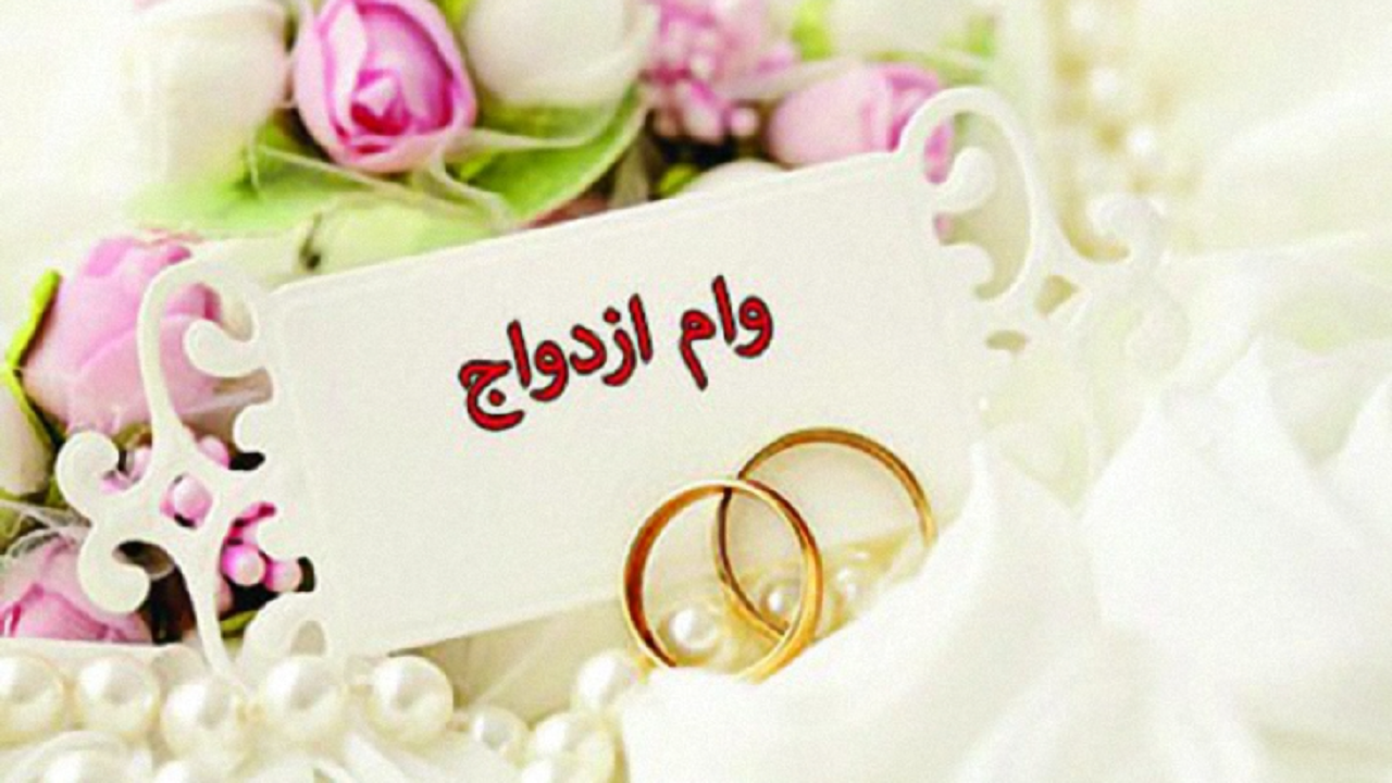 اعطای بیش از ۳۰ هزار فقره تسهیلات ازدواج در خوزستان