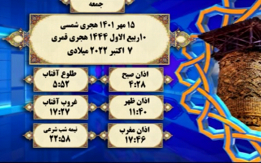 افق شرعی گرگان؛ ۱۵ مهر ۱۴۰۱