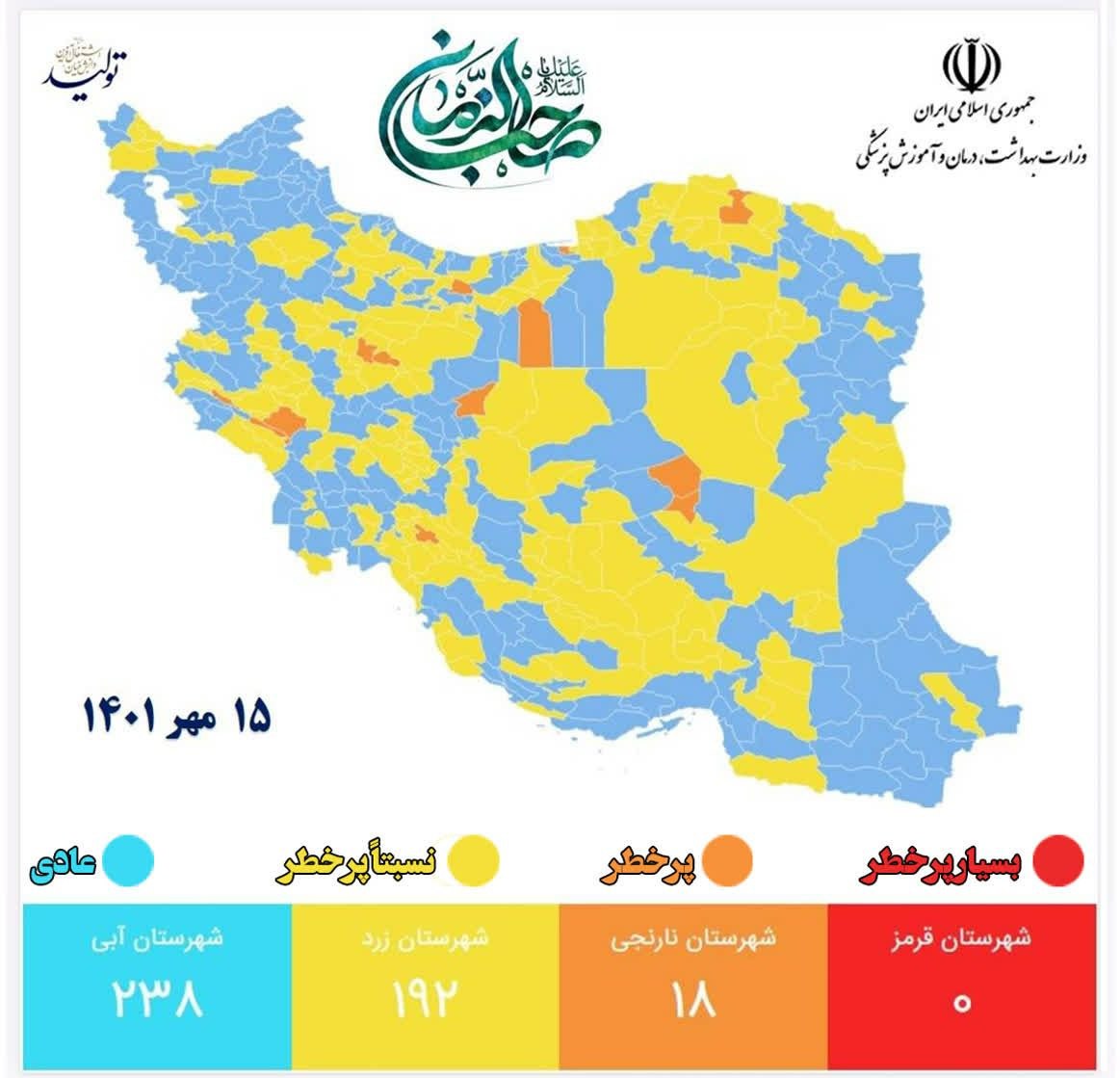 دو شهرستان استان نارنجی و ۹ شهرستان در وضعیت زرد کرونایی