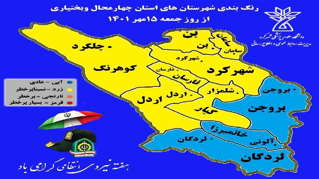 هفت شهرستان چهارمحال و بختیاری در وضعیت زرد کرونایی