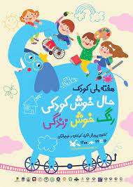 ۱۸ برنامه به مناسبت هفته کودک در زنجان اجرا می‌شود