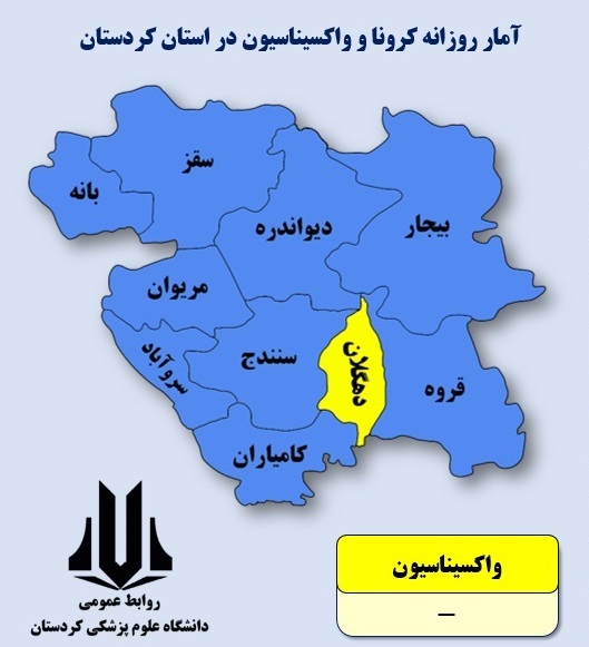 دهگلان تنها شهر زرد کرونایی در کردستان