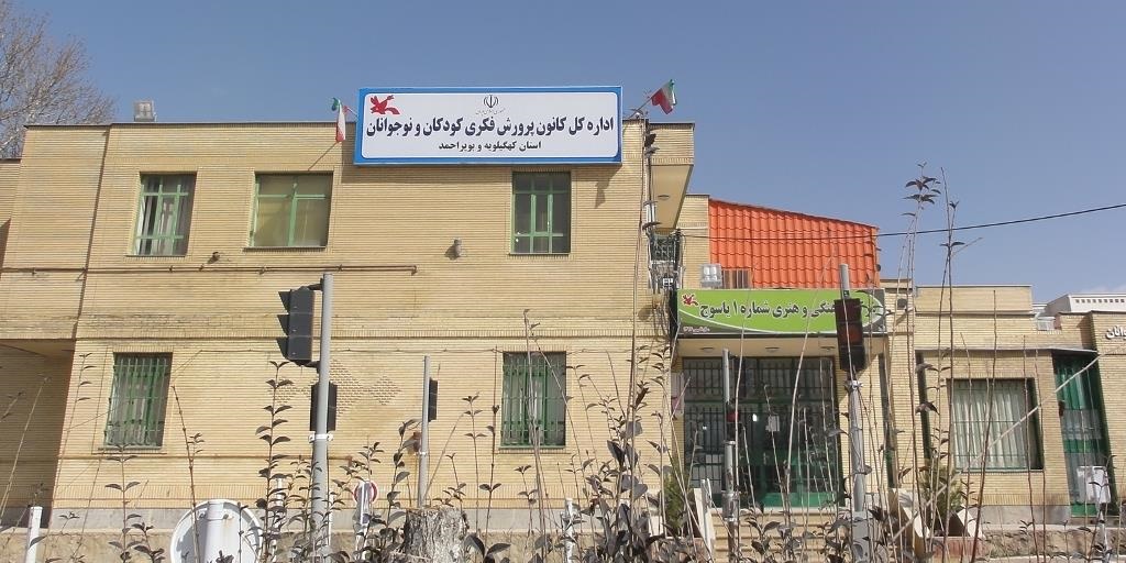 کمبود نیروی انسانی و اعتبار از مشکلات کانون پرورش فکری