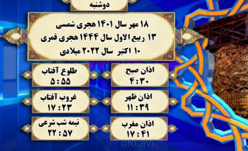 افق شرعی گرگان؛ ۱۸ مهر ۱۴۰۱