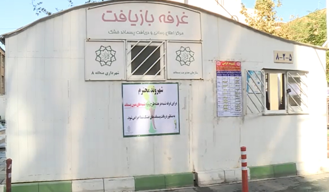 کاهش تعداد زباله گرد‌ها به زیر ۵ درصد در برخی مناطق تهران