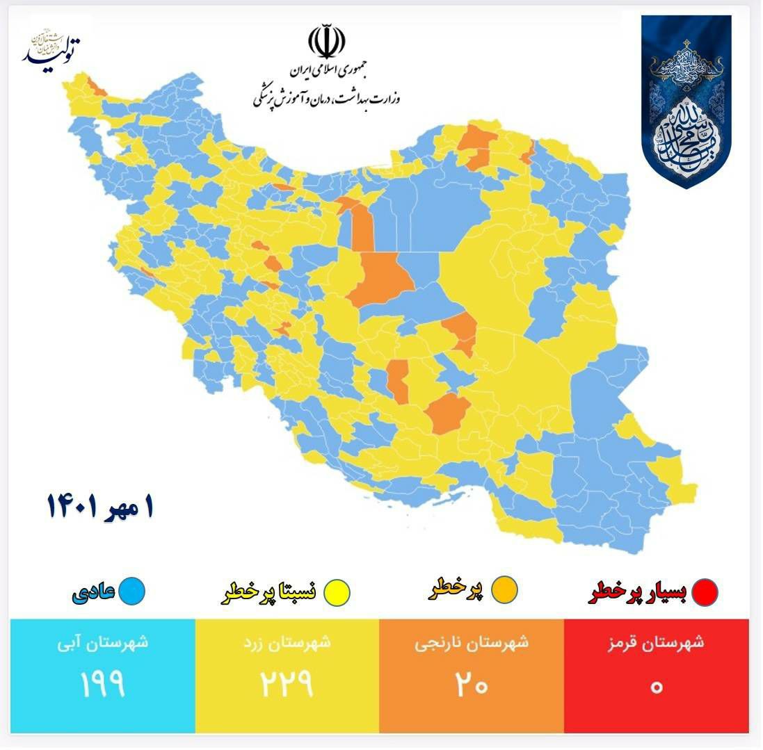 وضعیت کرونایی اراک زرد و شهرستان محلات نارنجی شد