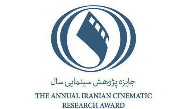 تمدید مهلت ارسال آثار به جایزه پژوهش سال سینمای ایران