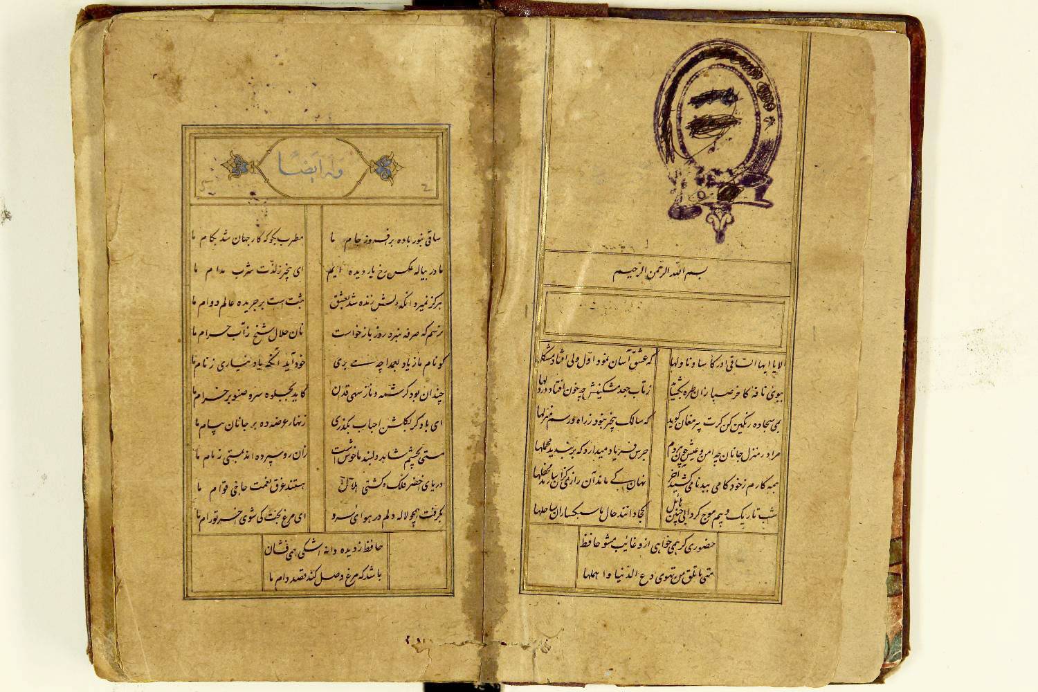۵۸۵ سال قدمت کهن‌ترین نسخه دیوان حافظ موجود در کتابخانه مرکزی رضوی