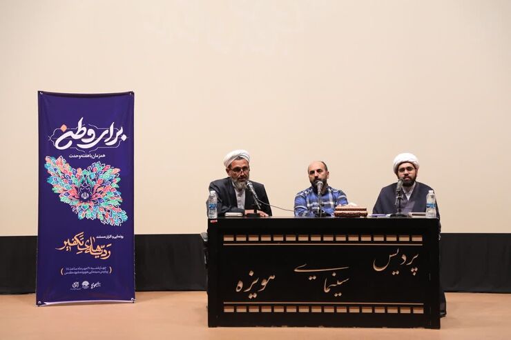 اکران مستند ردیه های تکفیر در مشهد