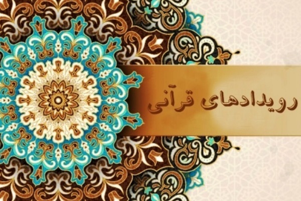 تجلیل از برگزیدگان هفتمین جشنواره قرآنی گل‌های محمدی و گل‌های فاطمی