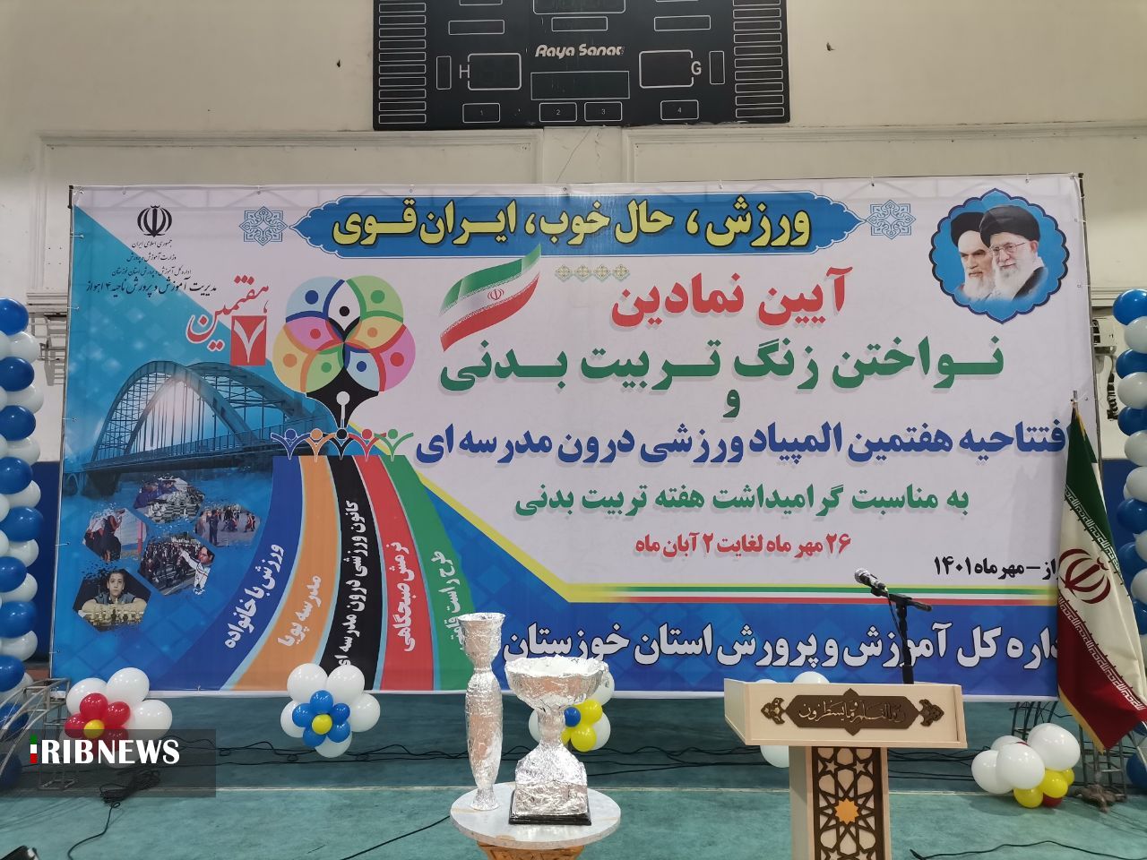 برگزاری المپیاد ورزشی درون مدرسه‌ای در مدارس خوزستان