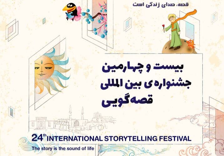 معرفی نفرات برتر مرحله استانی بیست و چهارمین جشنواره بین المللی قصه گویی در ایلام