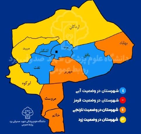 افزایش شهر های نارنجی کرونایی در یزد