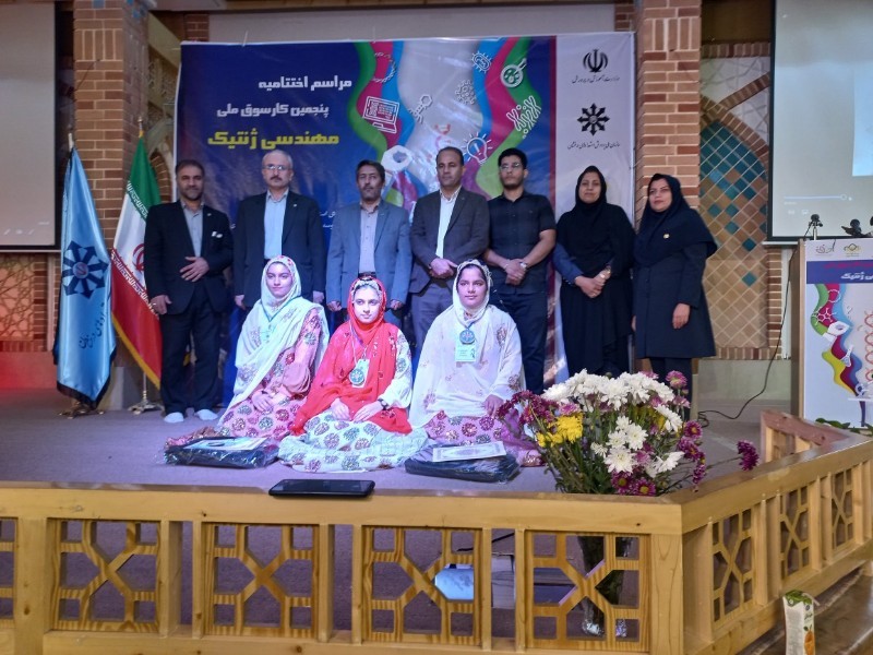 دانش‌آموزان خوزستان قهرمان کارسوق ملی مهندسی ژنتیک