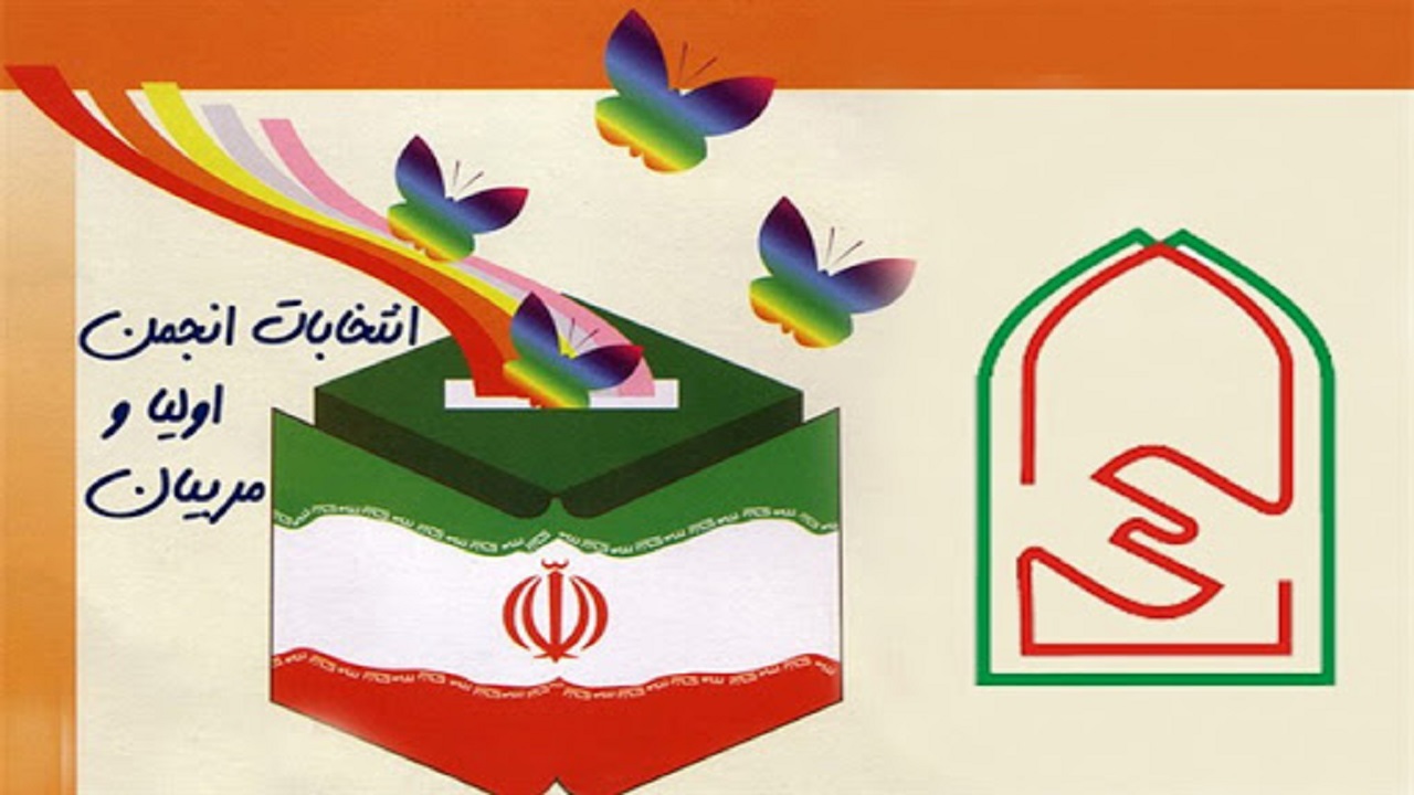 برگزاری انتخابات انجمن اولیا و مربیان در استان قزوین