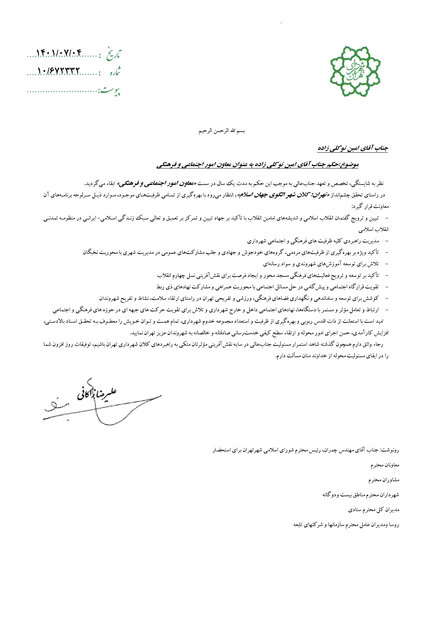 معاونان جدید شهرداری تهران منصوب شدند